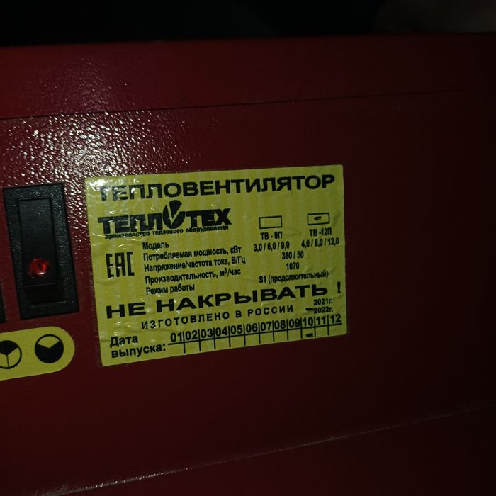 Электрический тепловая пушка