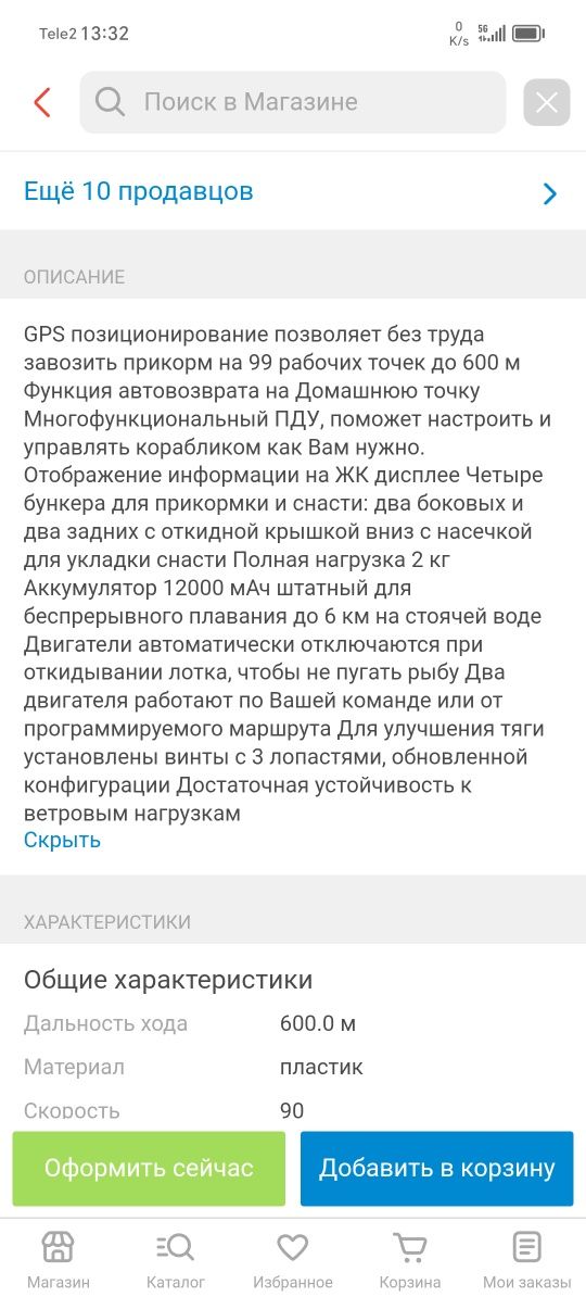 Продам прикормочный кораблик
