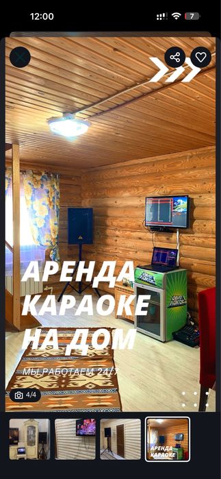 Караоке аренда на дом тараз