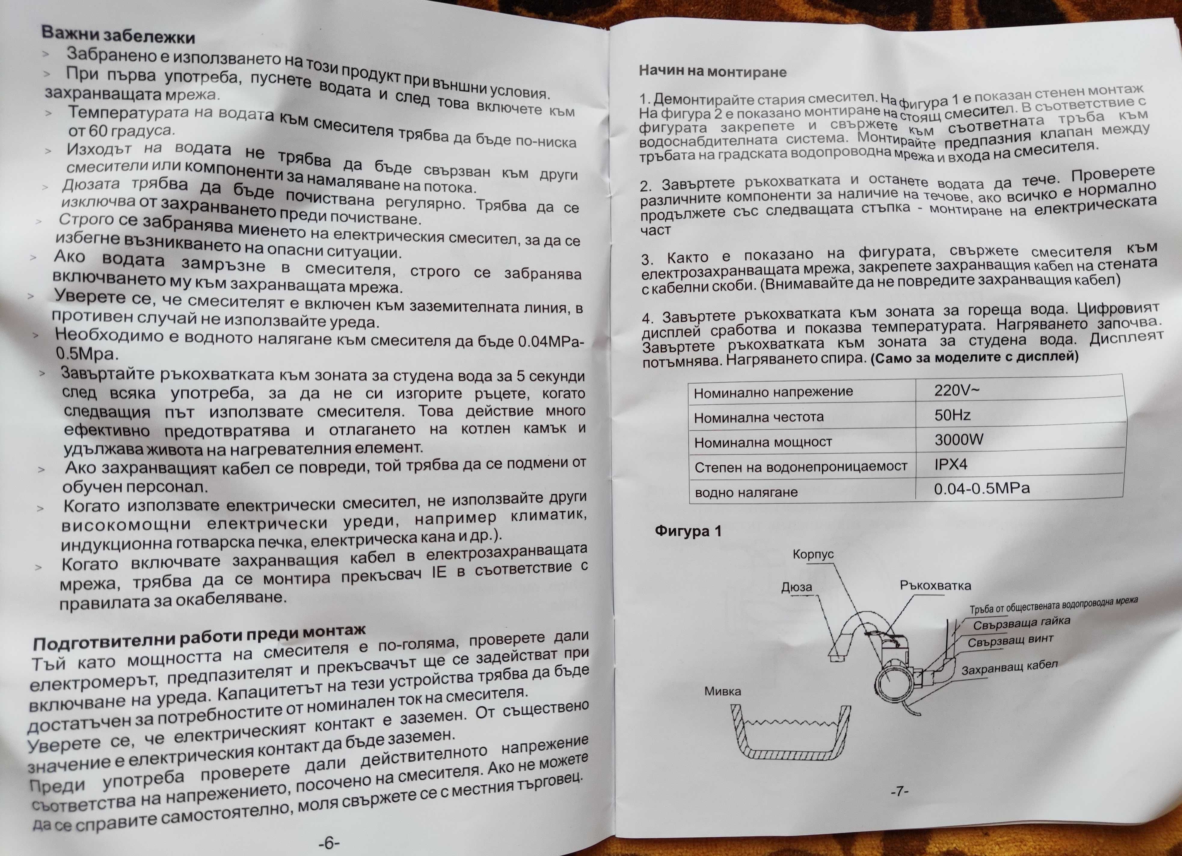 Електрически водонагревател