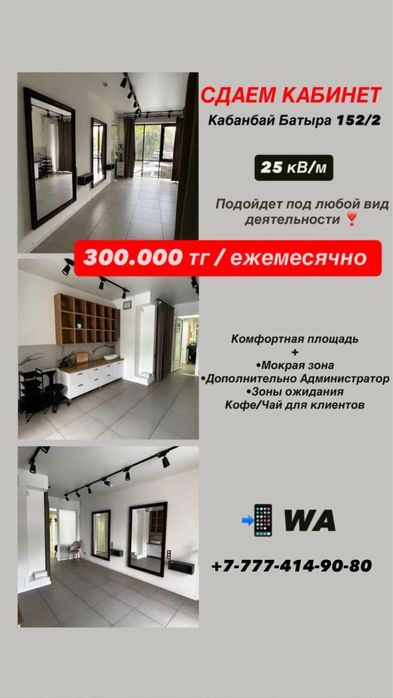Сдам кабинет в салоне красоты! Кабанбай батыра 152/2