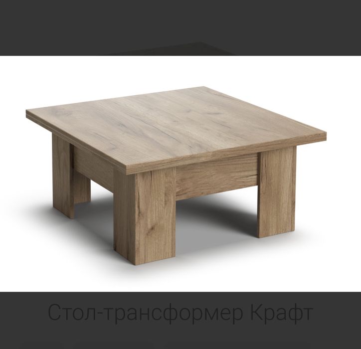 Продам стол трансформер