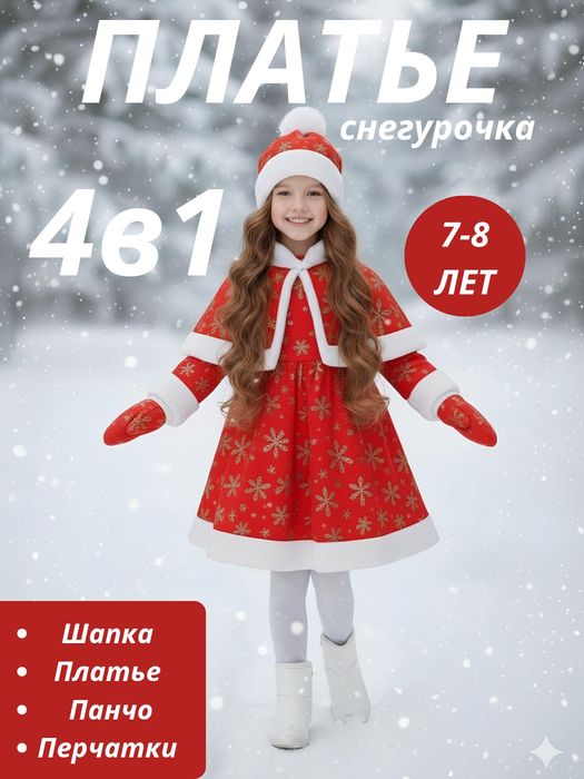 Кизалоклар учун коркир кийими.Ок ва кизил рангда.