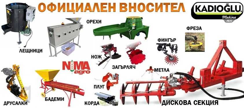 Отклоняваща дискова секция за лозя и овошки Kadıoglu Kadmek