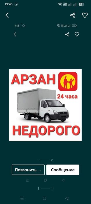 Газел Газель жүк тасымалдау қала ауыл арасы Грузоперевоска