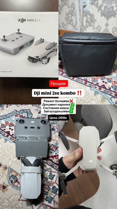 Дрон dji mini2 se kombo