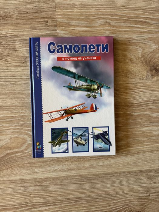 Книжка за самолети