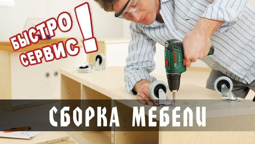 Сборщик мебели. Ремонт и замена механизмов. Реставрация мягкой мебели.