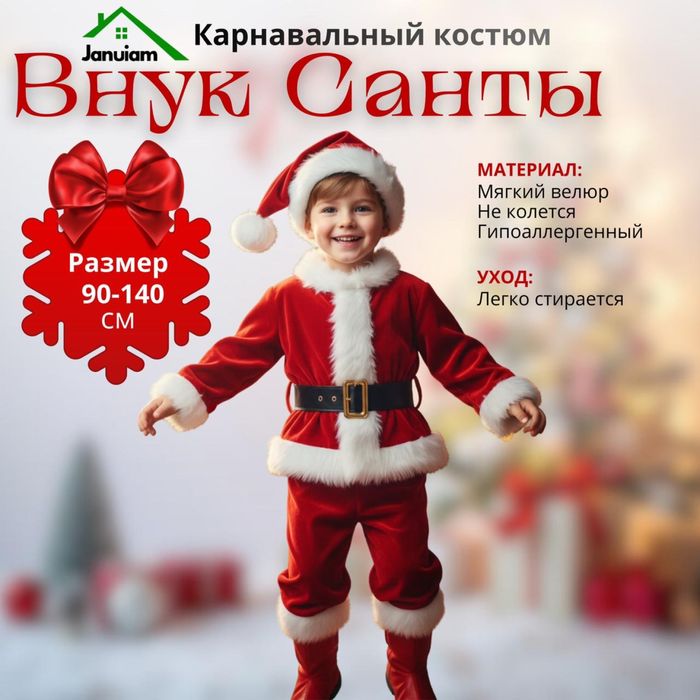 Костьюм санты , платье санты, сантаклаус