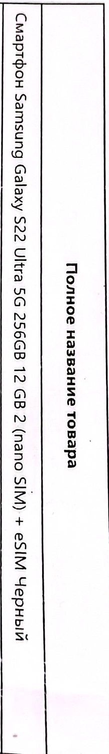 !!!ОБМЕН!!! Samsung Galaxy S22 ULTRA, 256GB/12+8GB, 2 nano SIM + eSIM