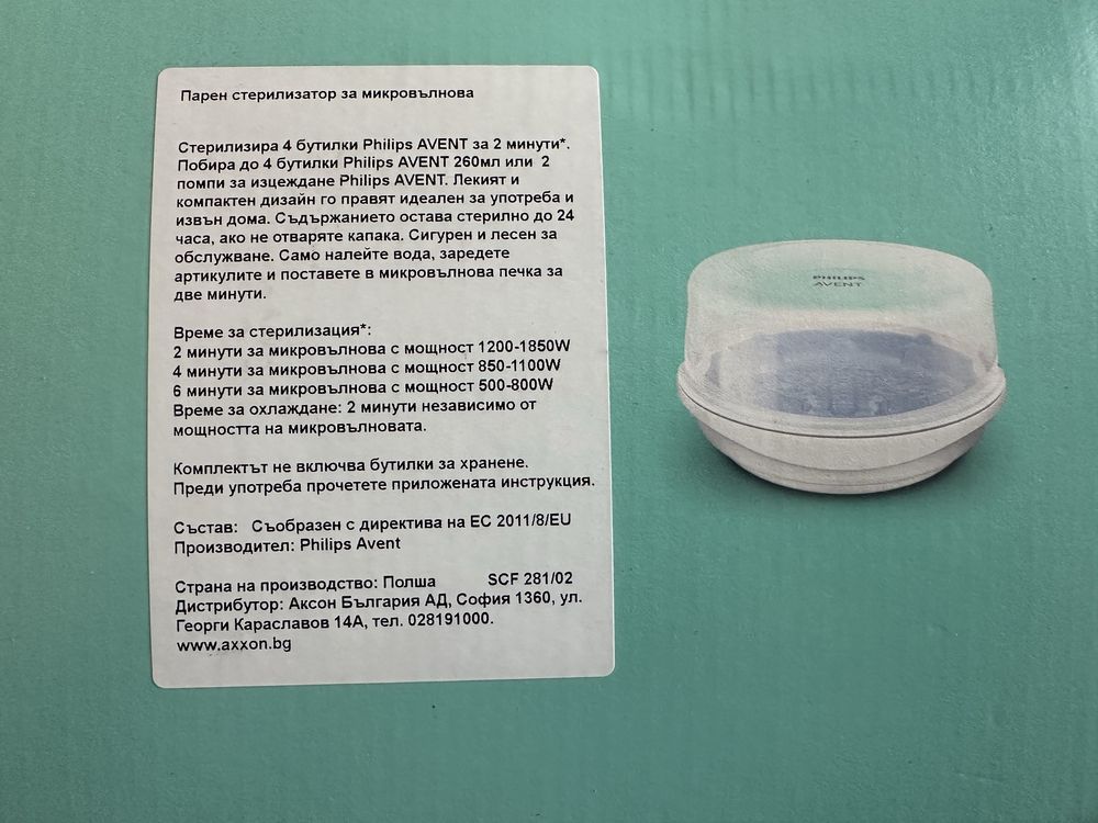 Стерилизатор за микровълнива Philips avent с гаранция