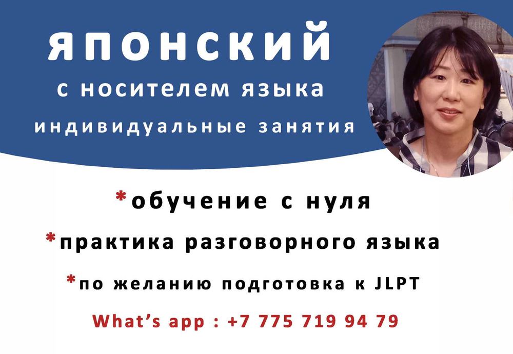 Японский с носителем языка