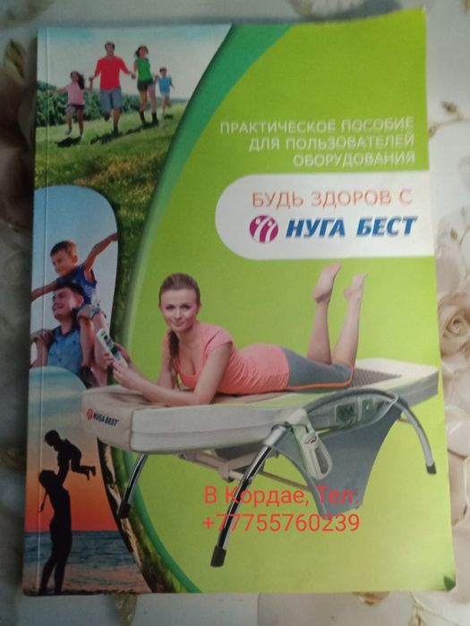 Массажная кровать Нуга Бэст, новая .