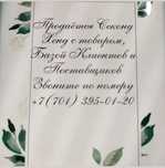 Продам действующий Бизнес