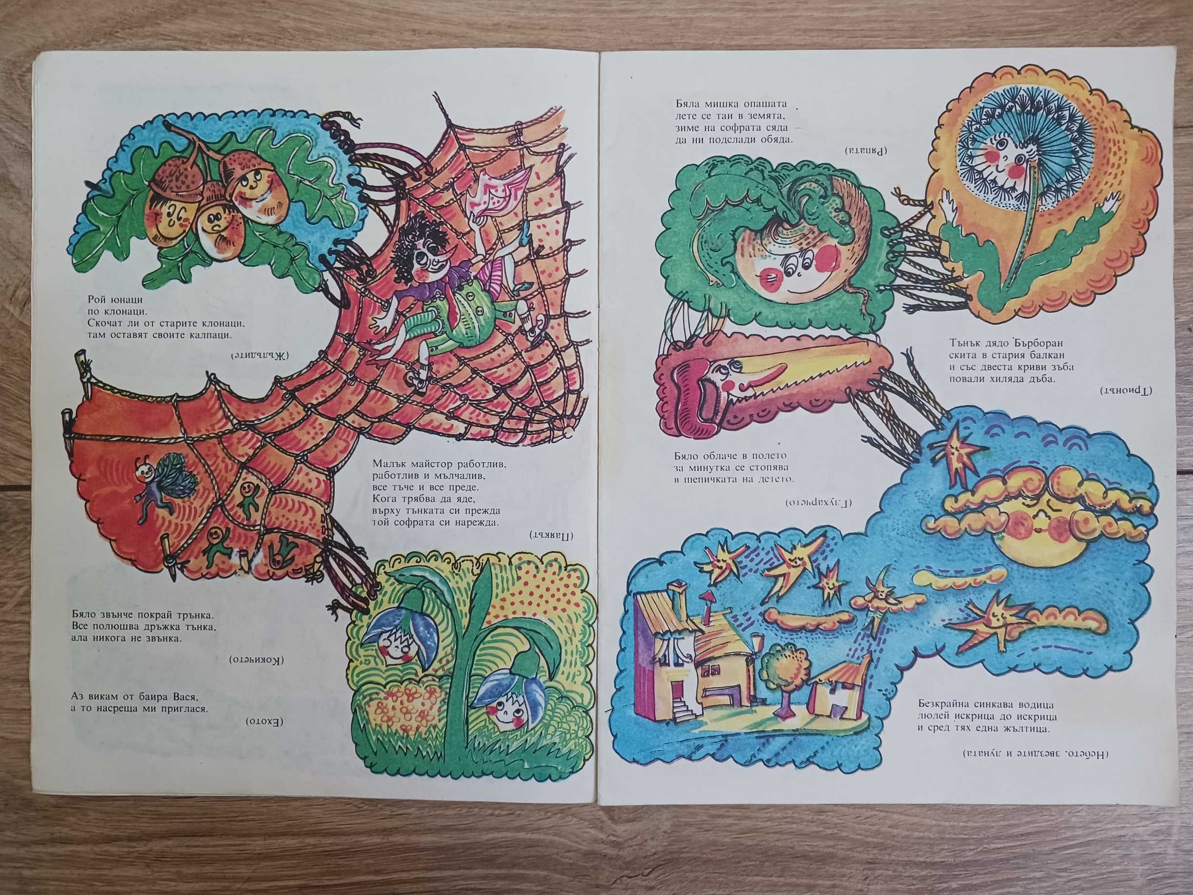 Книги за деца и юноши, романи, гатанки, приказки