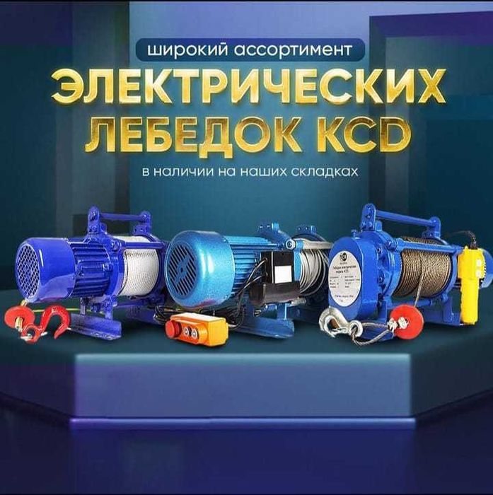 Тали ручные рычажные, шестеренные,  электрические