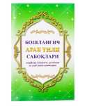 Бошланғич араб тили сабоқлари (алифбо, ҳарфлар маҳражи, ҳуснихат)