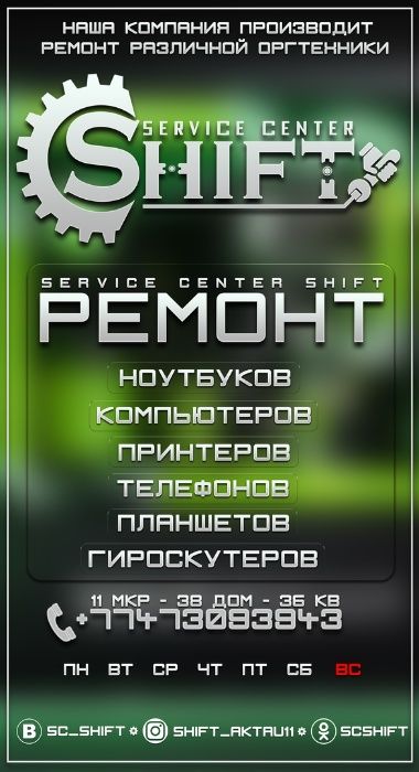 Ремонт планшетов, телефонов, ноутбуков, компьютеров, телевизоров