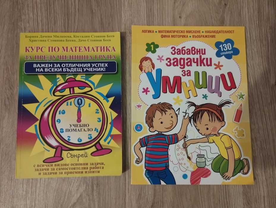 Различни детски книжки