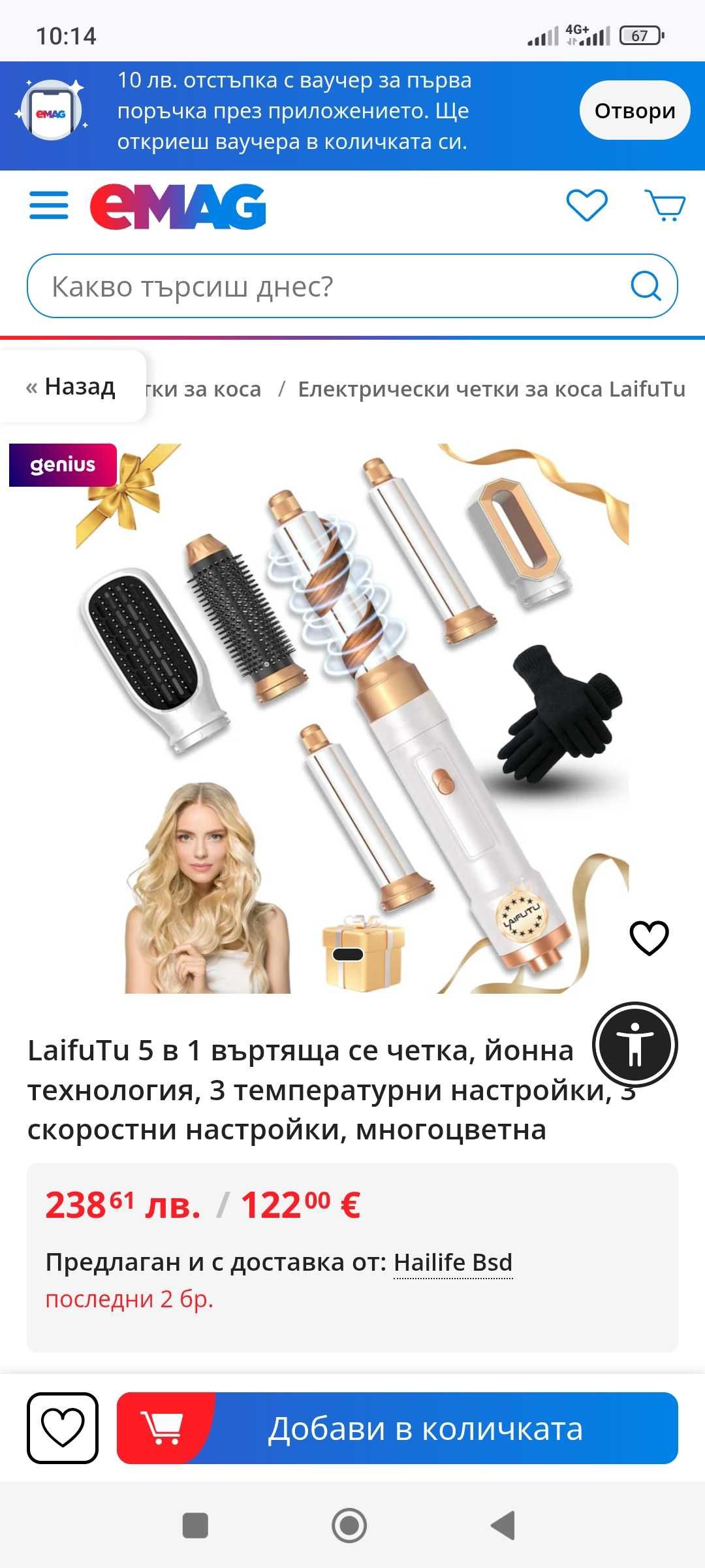 Чисто нова LaifuTu 5 в 1 въртяща се четка, йонна технология, 3 нива...