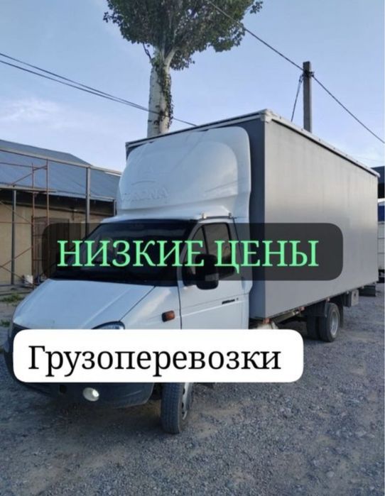 Услуги газель Грузо перевозки город актобе