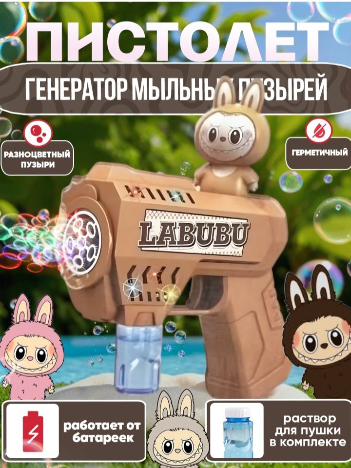 Bubble gun мыльные пузыри генератор мыльных пузырей пузырь пузырёк