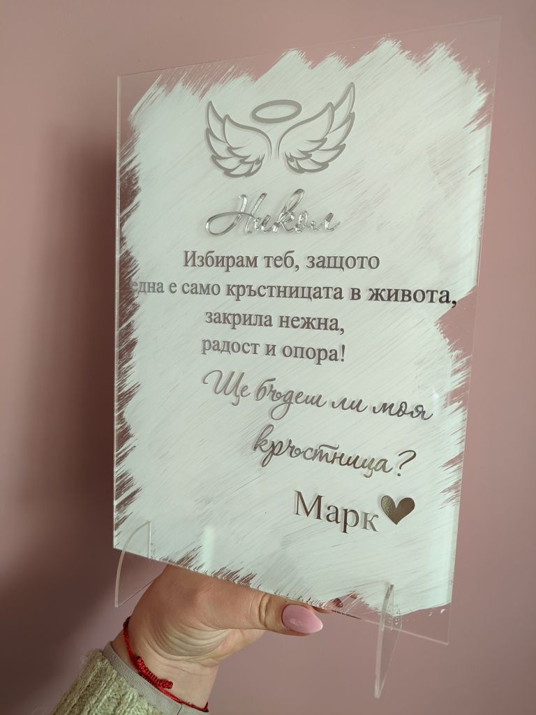 Стъклена покана от плексиглас с огледален текст