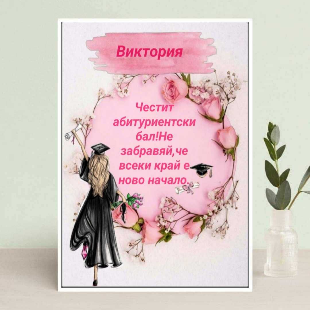 Колаж за подарък