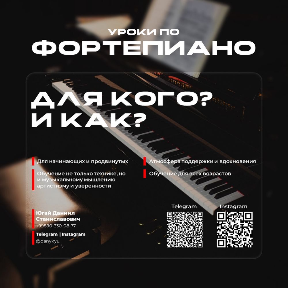 Урокт по фортепиано