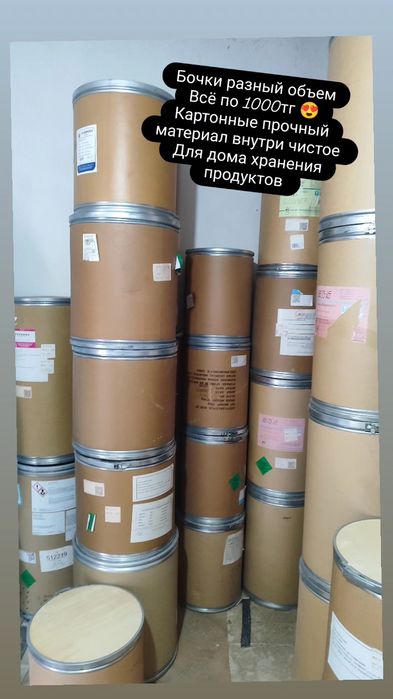 Бочка Картонная 35л 100л 60л