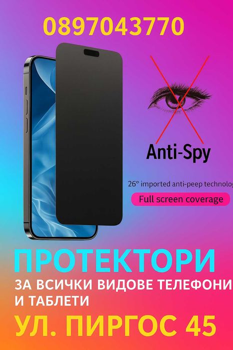 Матов Privacy Хидрогел Протектор  за вички модели телефони и таблети