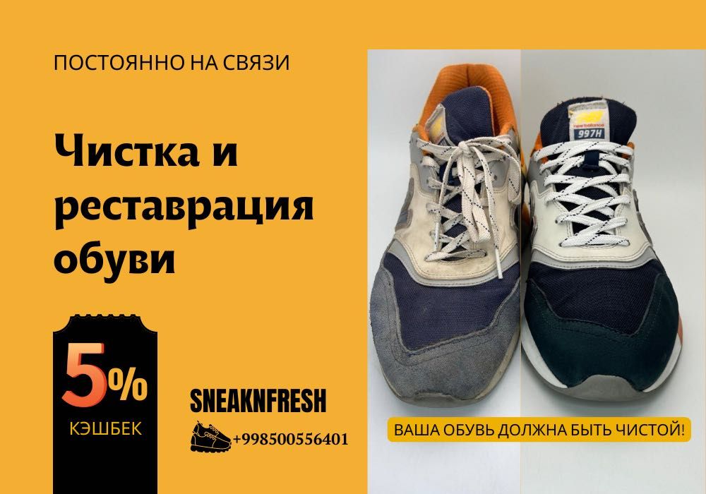 Ремонт химчистка реставрация обуви специально для вас
