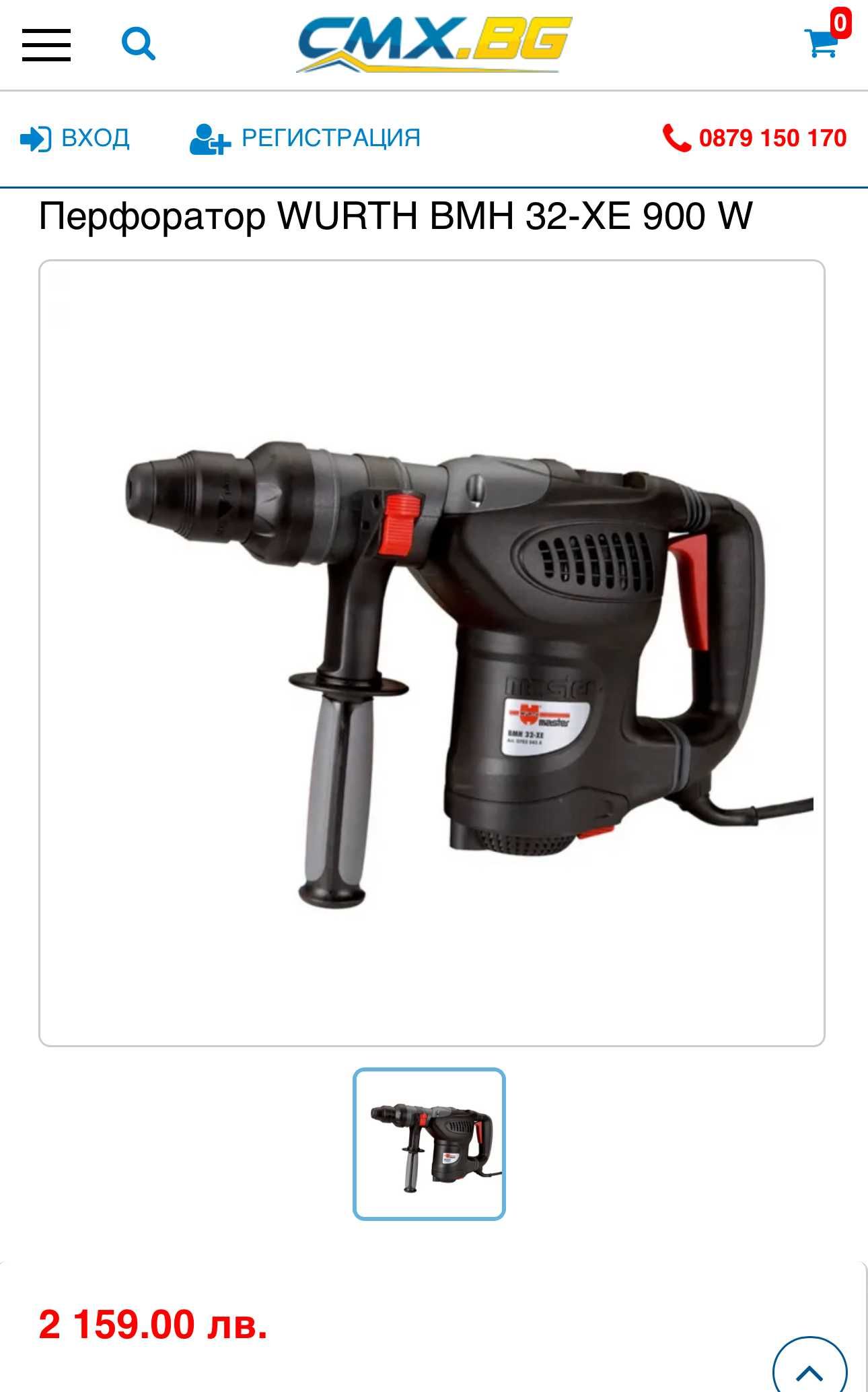 Wurth BMH 32-XE - Комбиниран перфоратор 900W 4.2J