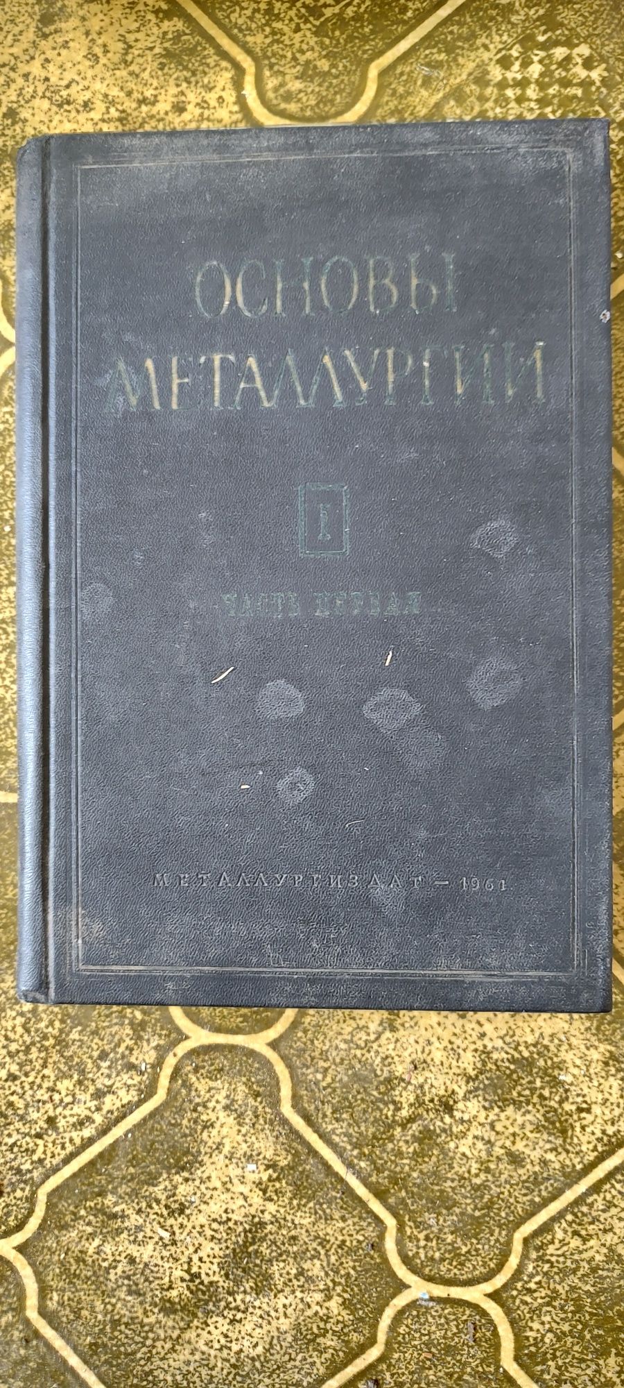 Техническа металургична литература