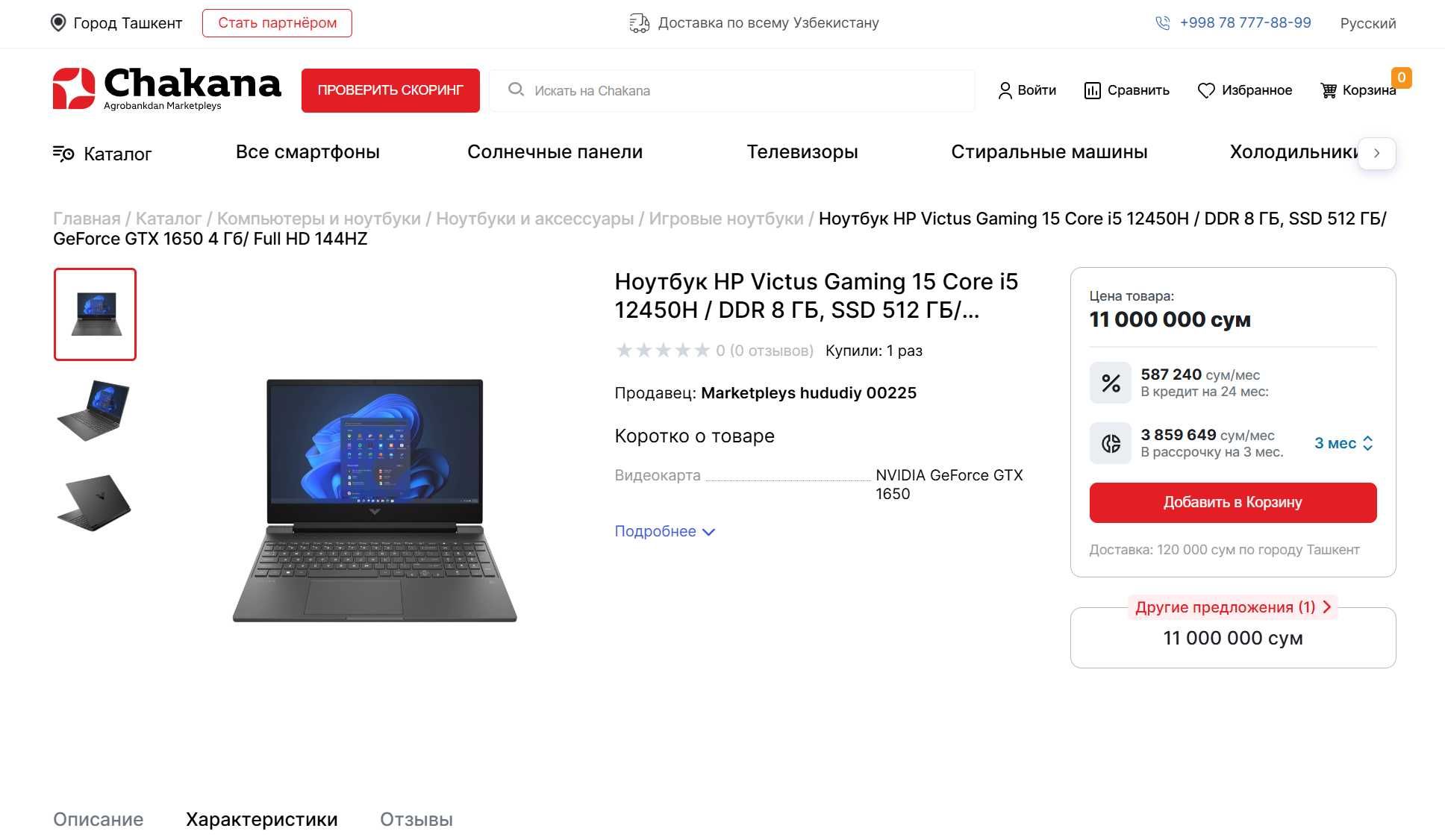ПРОДАМ HP Victus 16" Мощный Игровой Ноутбук Core™i5-12500H и GTX1650.