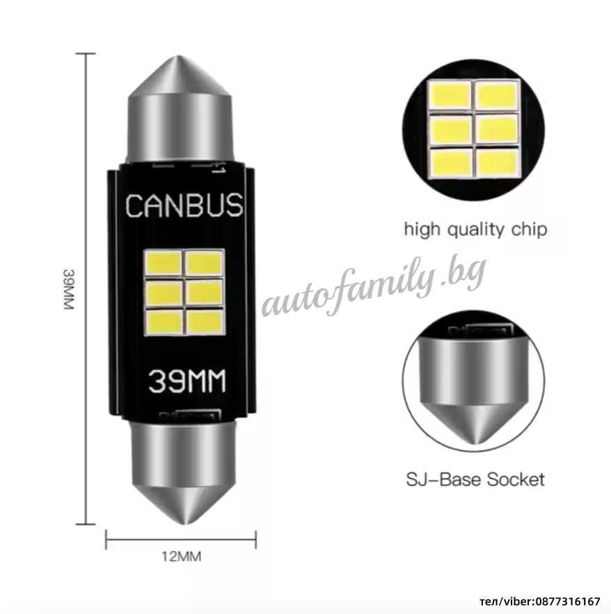 LED крушки за плафон Canbus 31мм/36мм/39мм/41мм