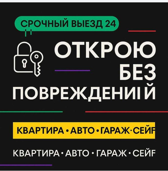 Вскрытие замков , медвежатник, Не дорого