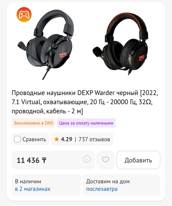 наушники DEXP Warder черный