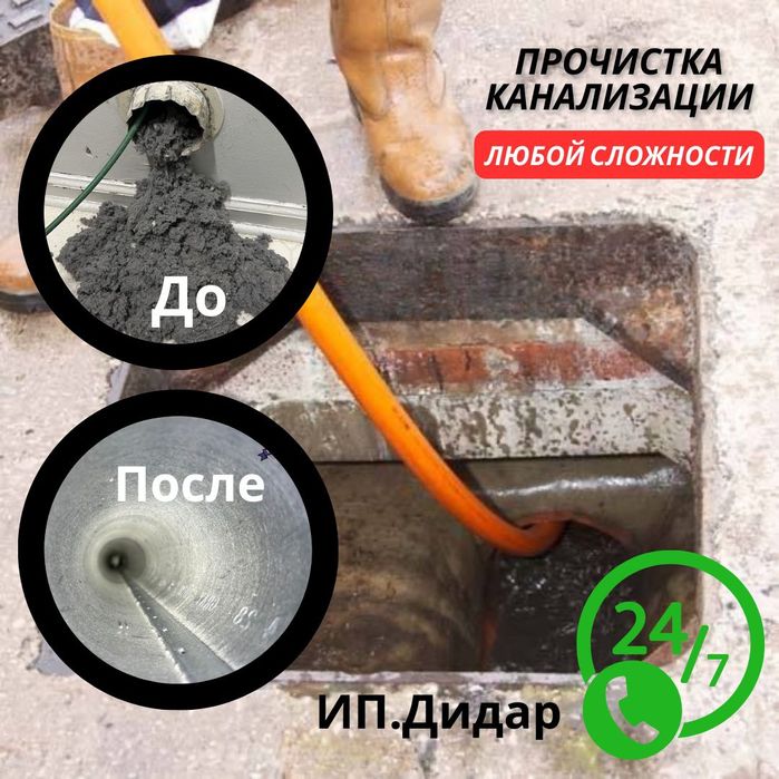 Сантехник. Прочистка канализации.  Чистка труб любой сложный засор!