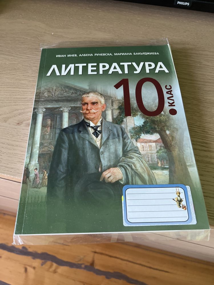 Учебник 10 клас