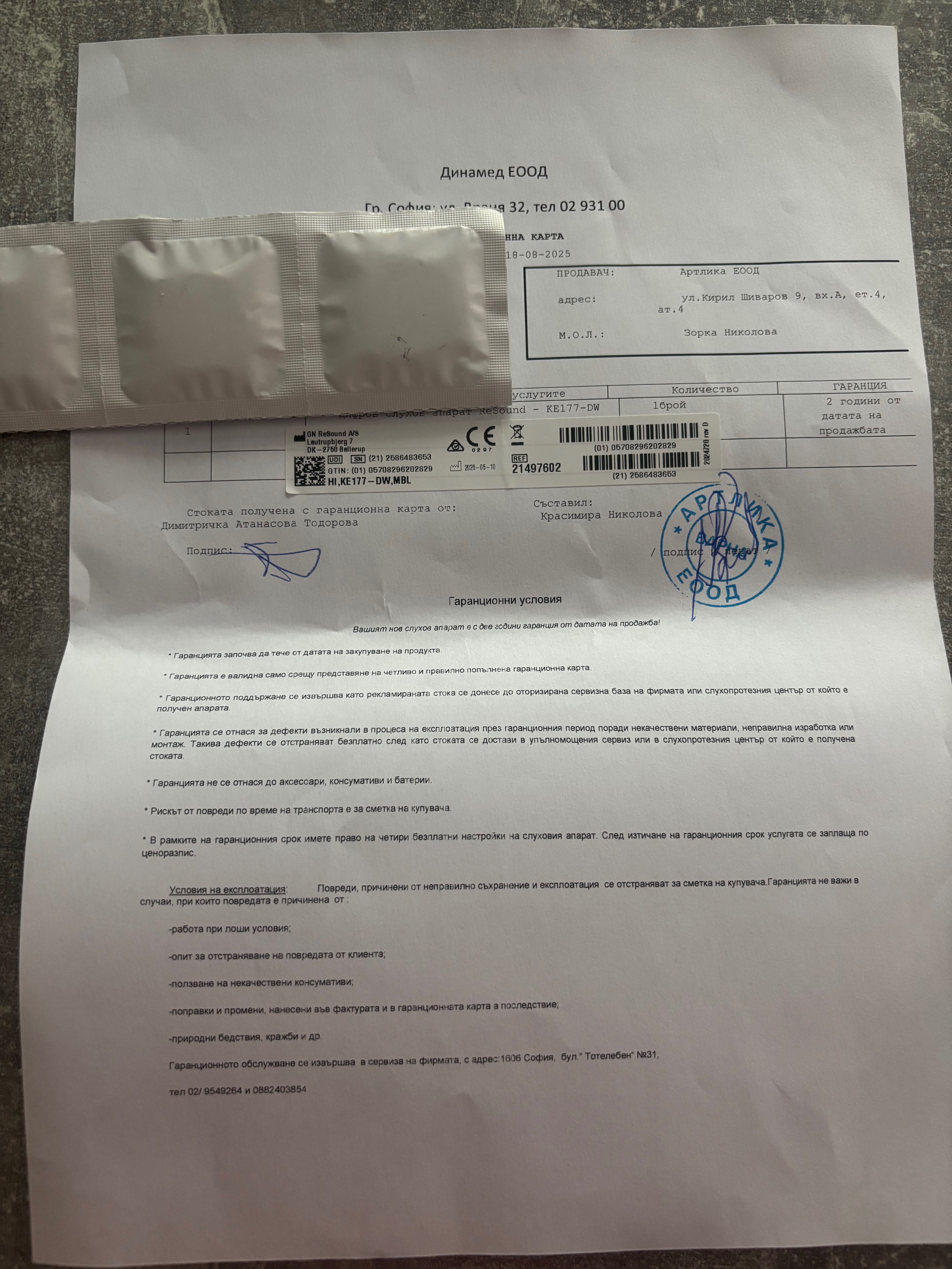 Слухов апарат-НОВ