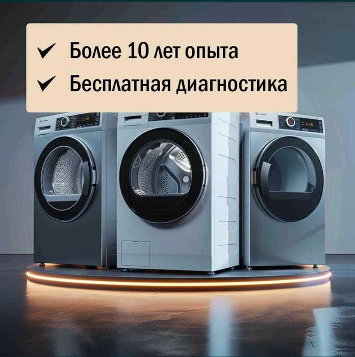 РЕМОНТ СТИРАЛЬНЫХ МАШИН, Ремонт холодильников, Ремонт сушильных машин!