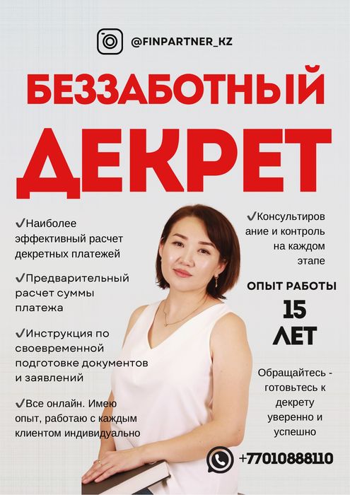 Сопровождение декрета с ИП