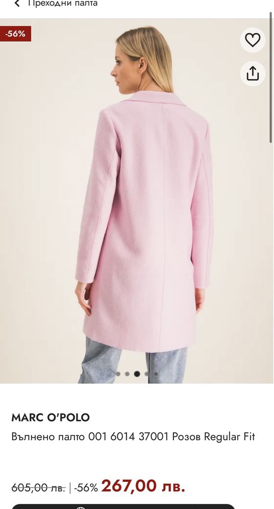 Оригинално сако,палто Rabanne H&M,Marc O’Polo ,Max&Co