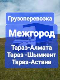 Газель Грузоперевозки по Городу и Межгородам