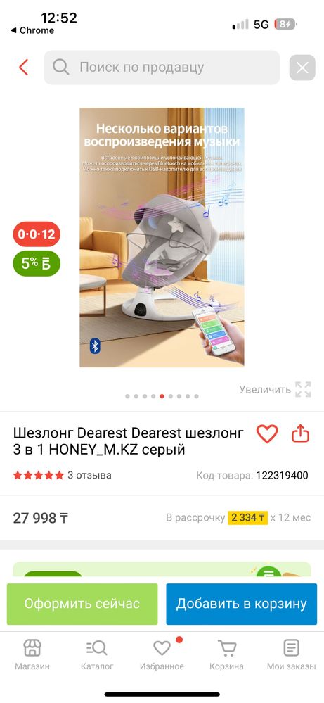Шезлонг Dearest 3 в 1
