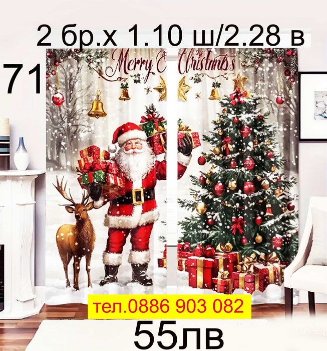 Завеси-2 броя дълги