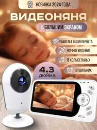 Видео няня - Baby monitor - работает без Wifi - 4.3 дисплей