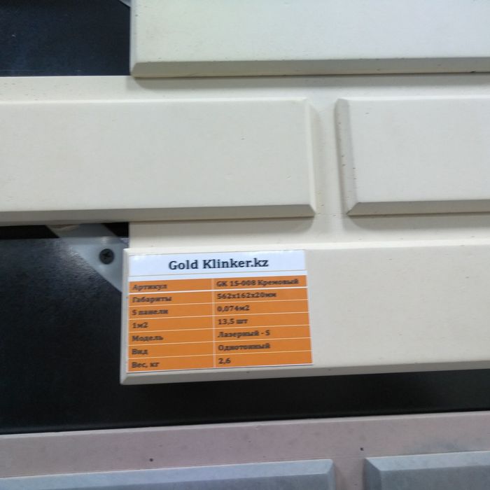Фасадные плитки.Голд Клинкер