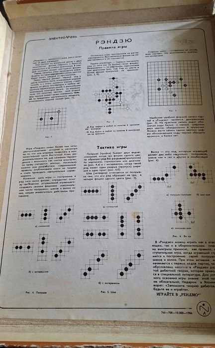 Стара игра от ЮССР Рендзю